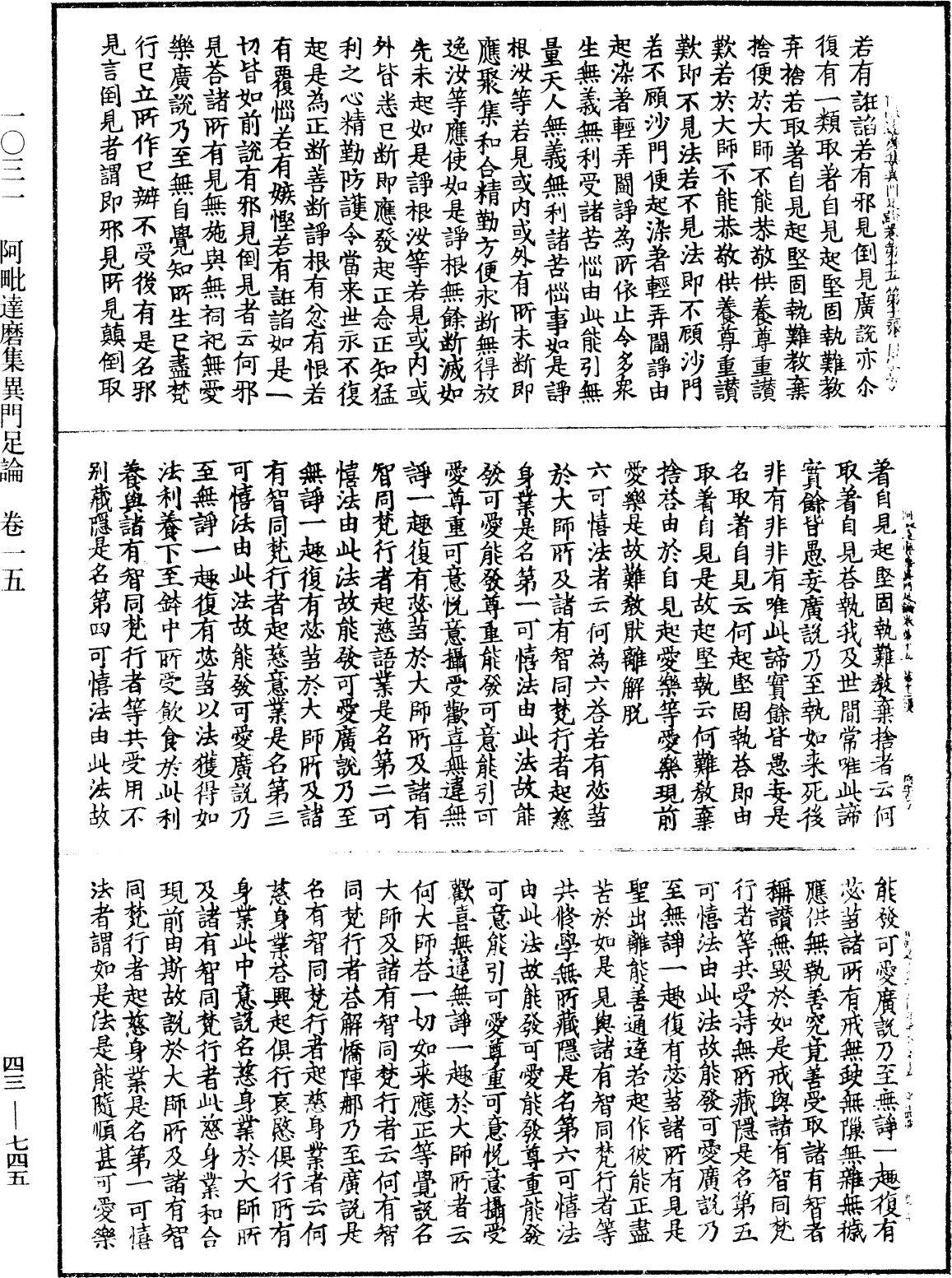 阿毗達磨集異門足論《中華大藏經》_第43冊_第745頁