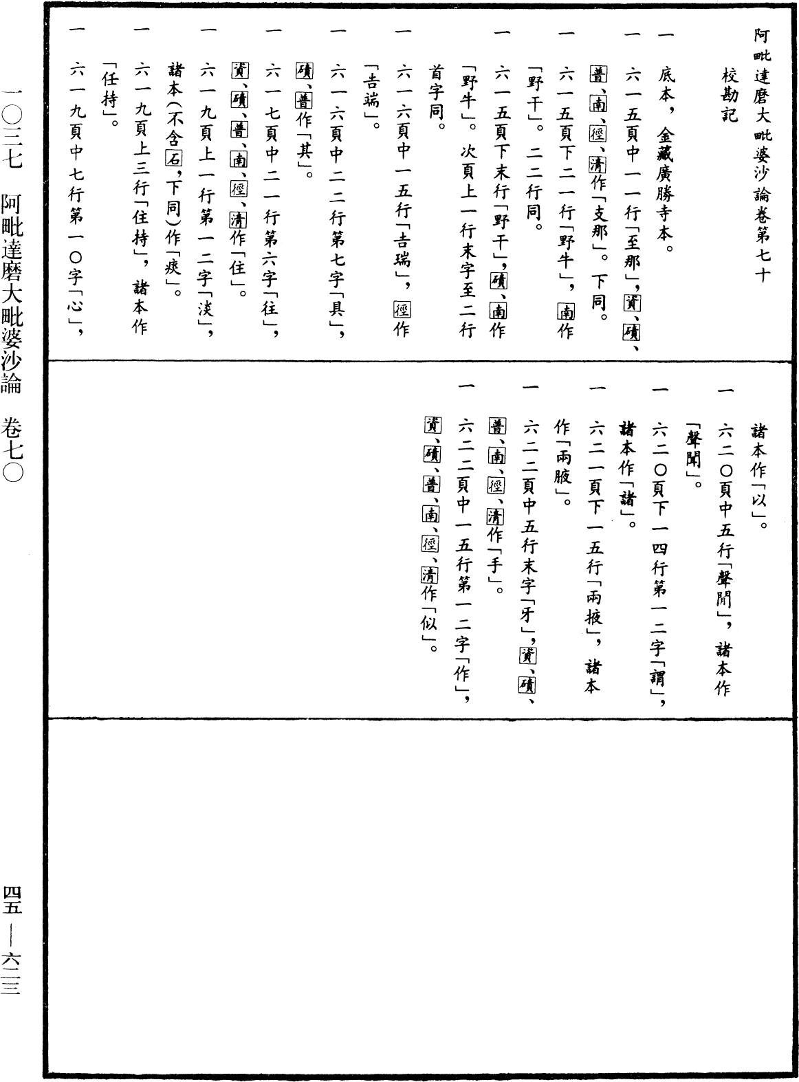 阿毗達磨大毗婆沙論《中華大藏經》_第45冊_第623頁70