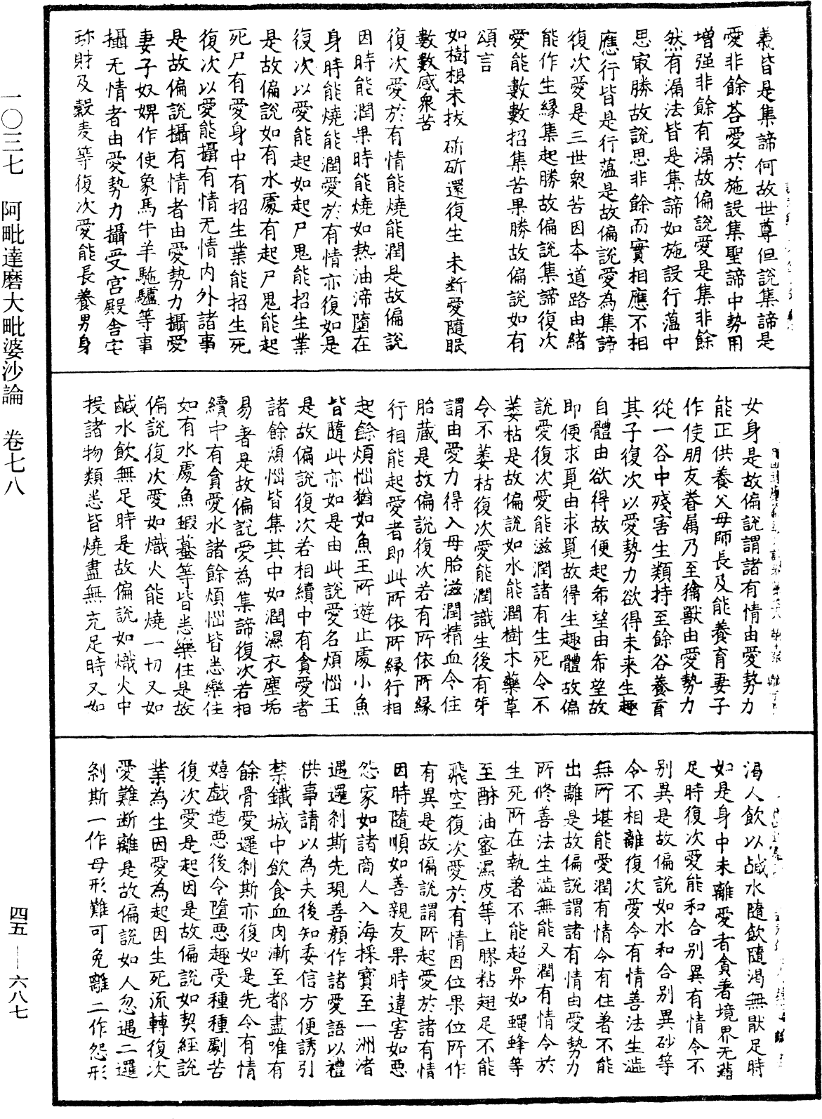 阿毗達磨大毗婆沙論《中華大藏經》_第45冊_第687頁