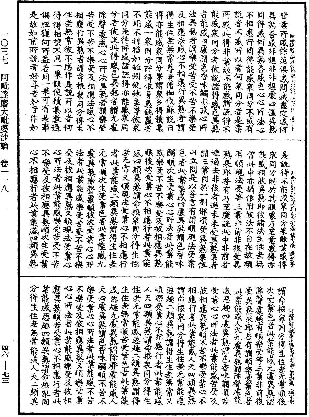 阿毗達磨大毗婆沙論《中華大藏經》_第46冊_第0073頁