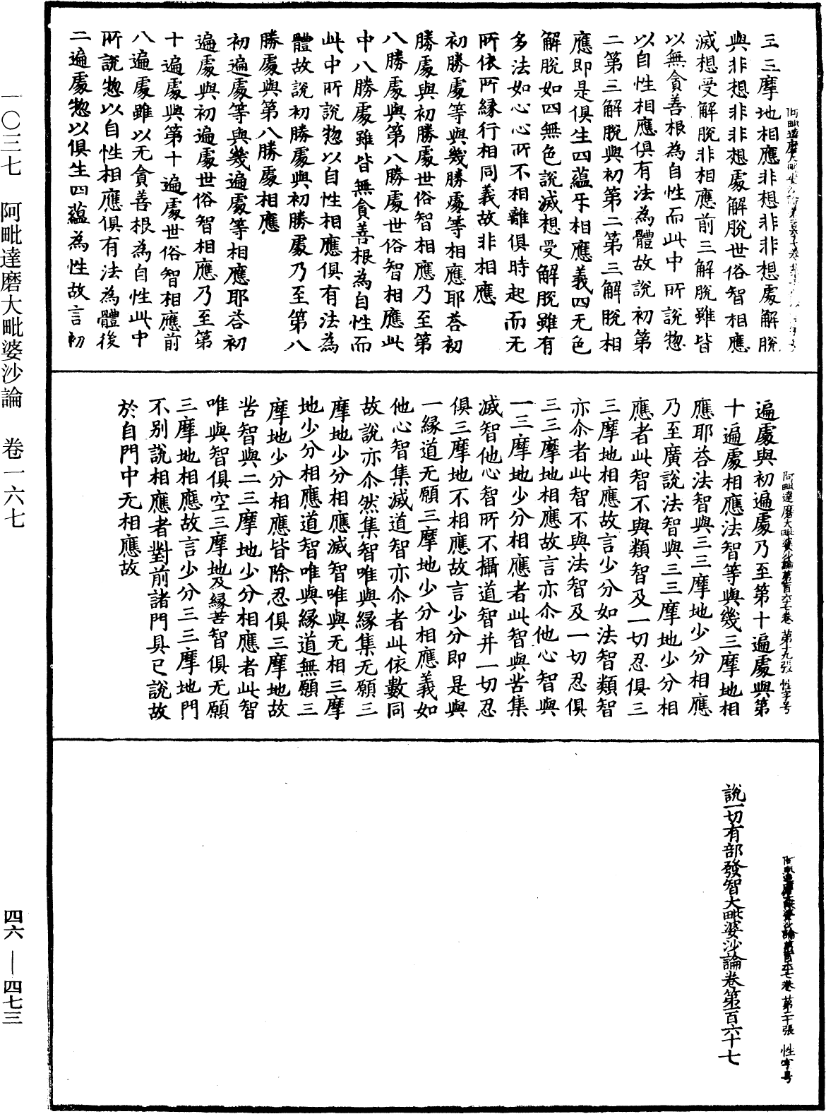 阿毗達磨大毗婆沙論《中華大藏經》_第46冊_第0473頁