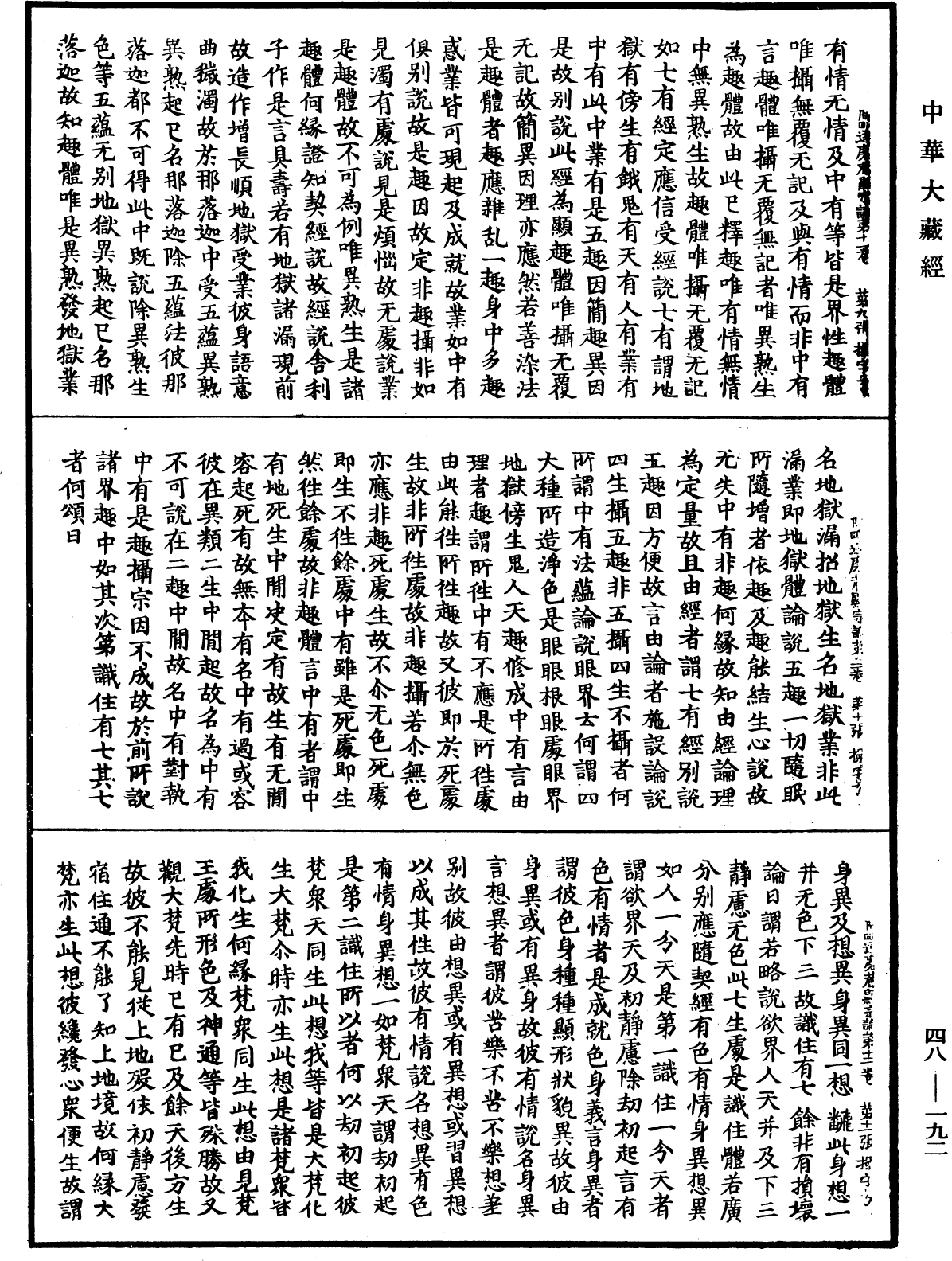 阿毗達磨藏顯宗論《中華大藏經》_第48冊_第0192頁