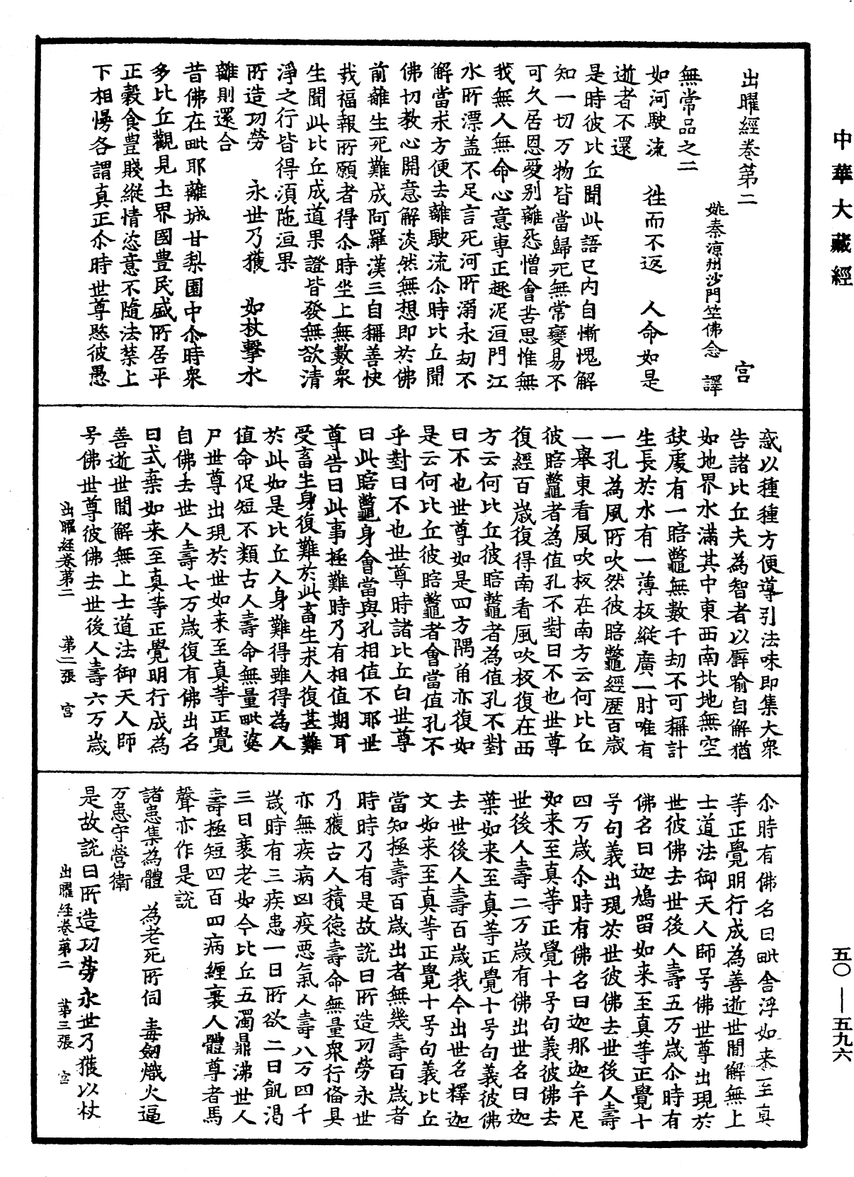 出曜經《中華大藏經》_第50冊_第596頁