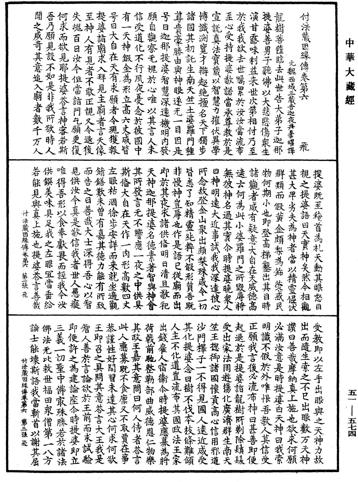 付法藏因緣傳《中華大藏經》_第51冊_第574頁