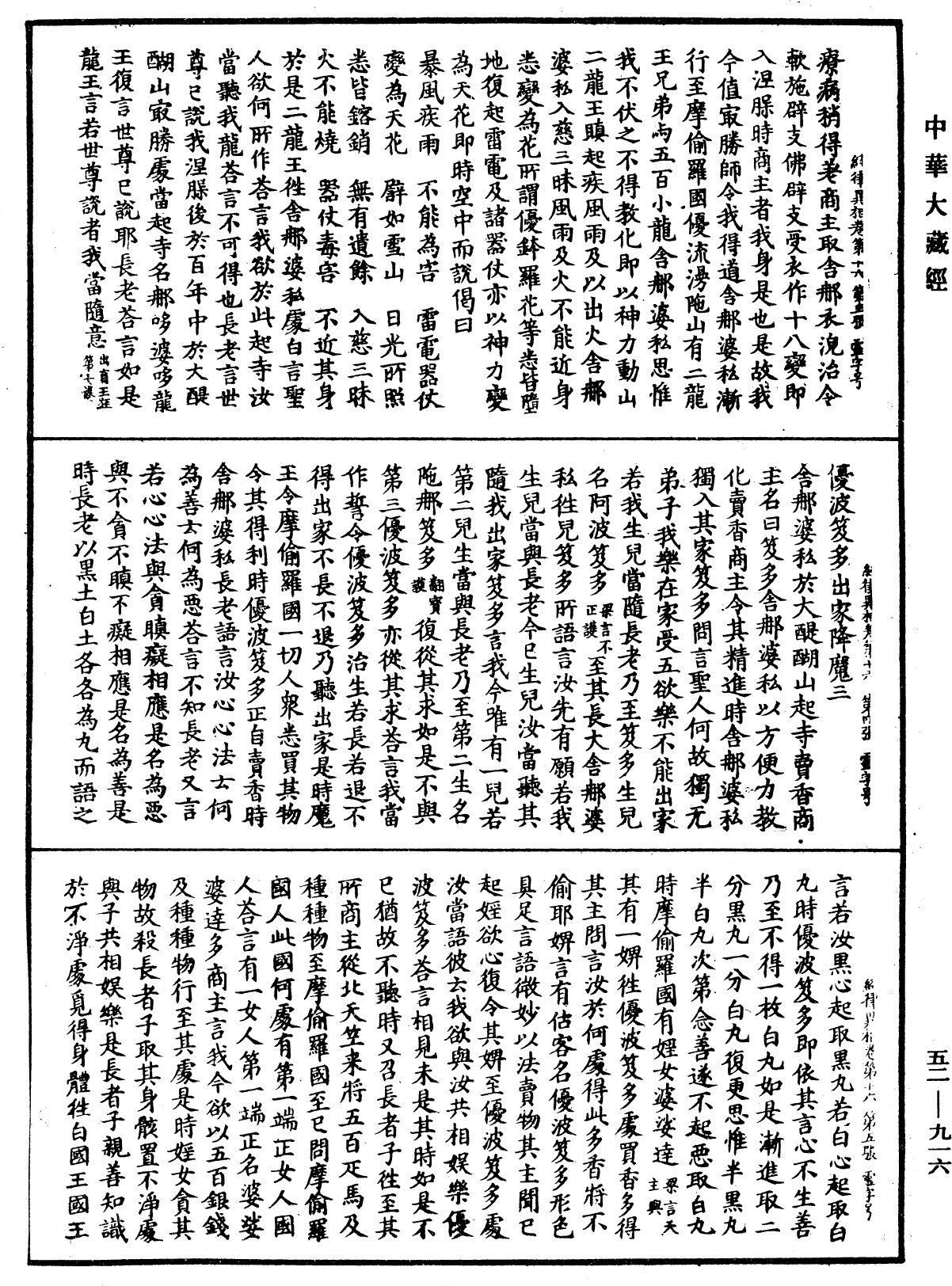 經律異相《中華大藏經》_第52冊_第916頁