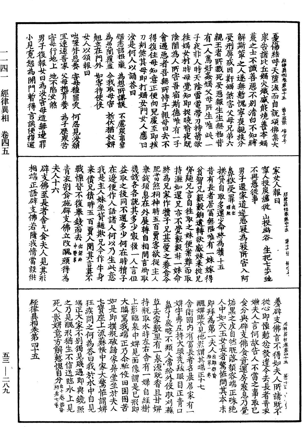 经律异相《中华大藏经》_第53册_第289页