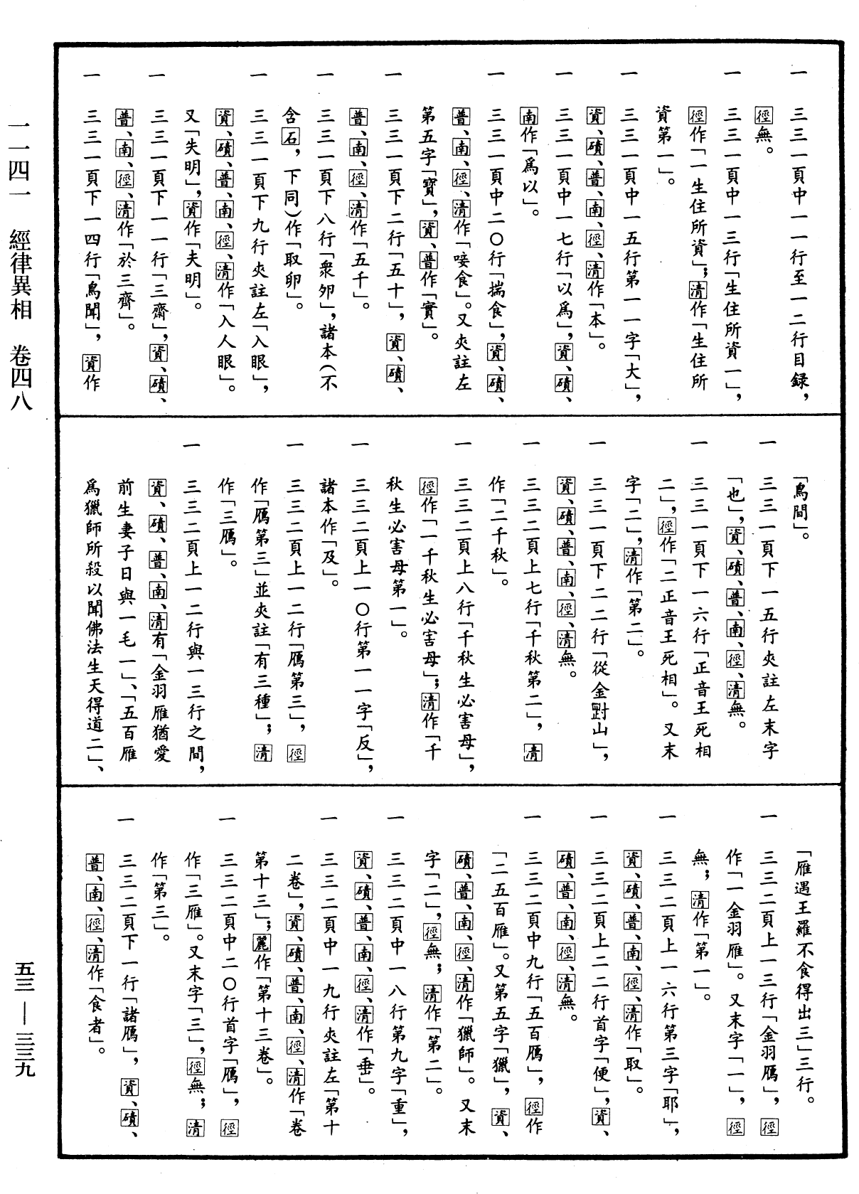 經律異相《中華大藏經》_第53冊_第339頁