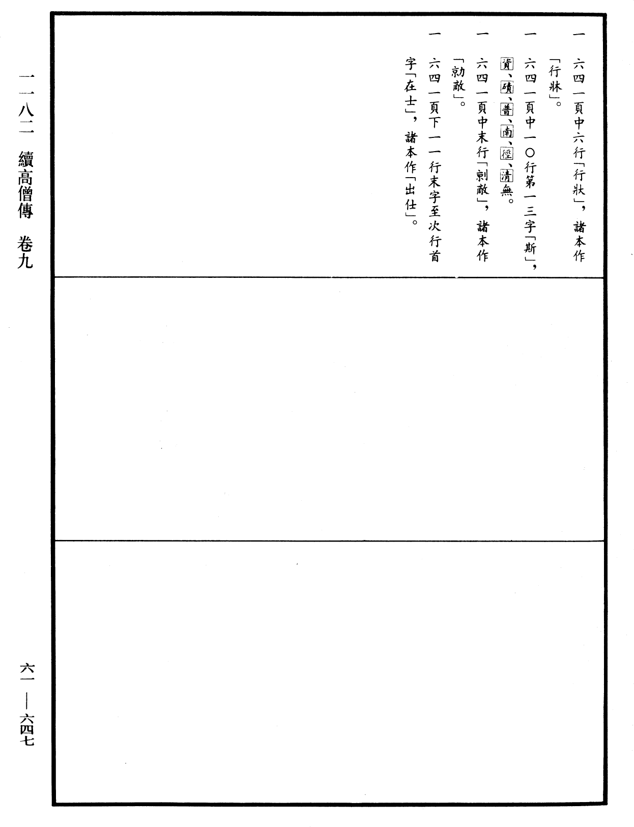 續高僧傳《中華大藏經》_第61冊_第0647頁