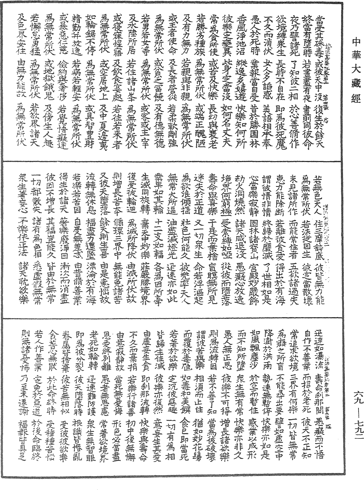 諸法集要經《中華大藏經》_第69冊_第792頁