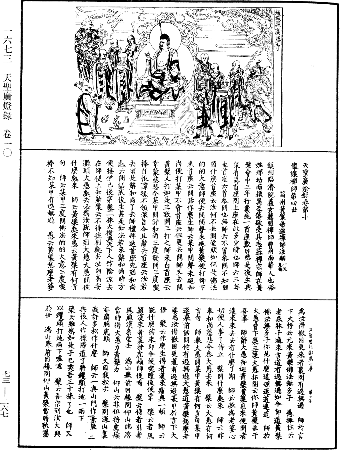 天聖廣燈錄《中華大藏經》_第73冊_第0267頁