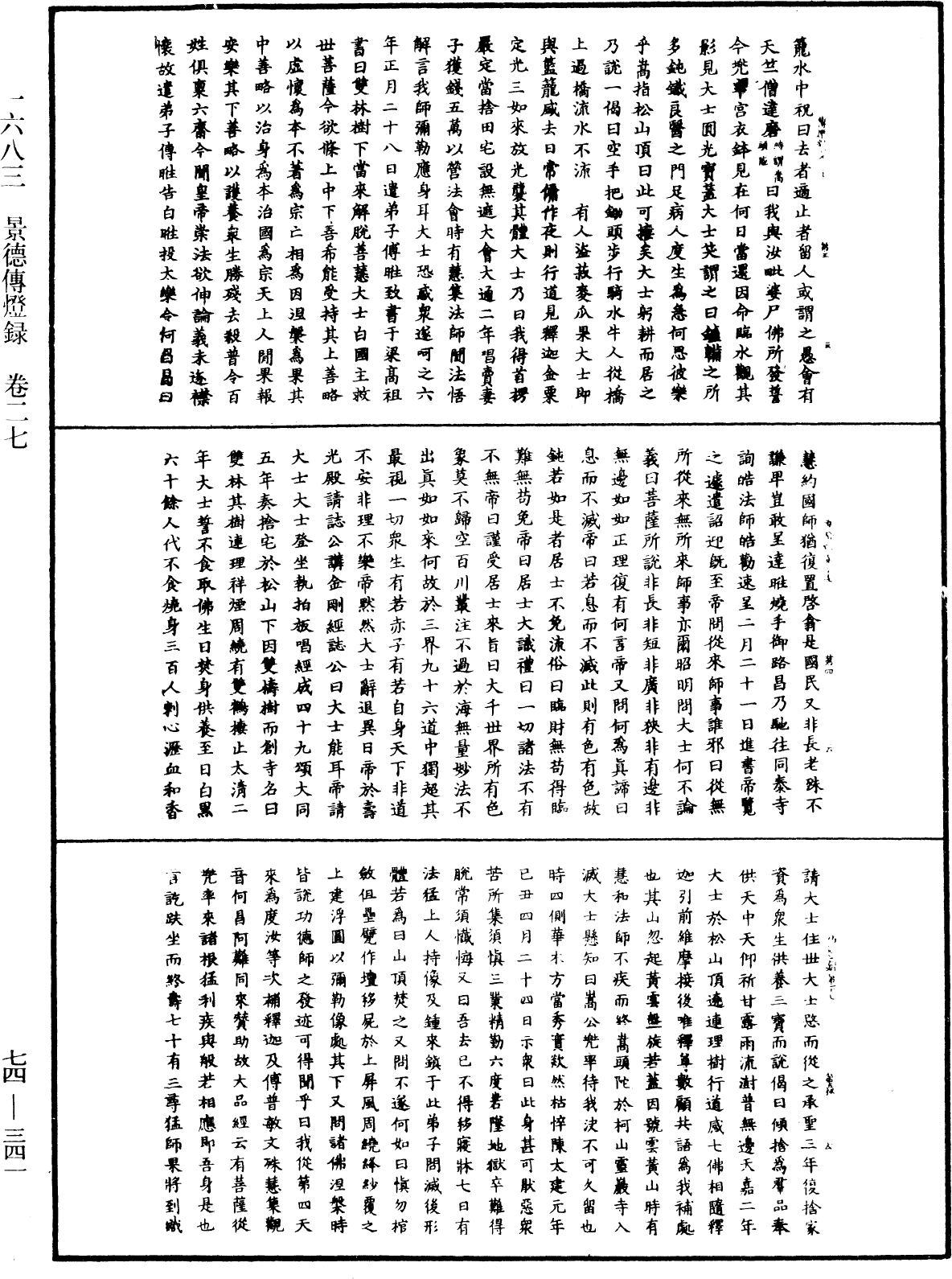 景德傳燈錄《中華大藏經》_第74冊_第341頁