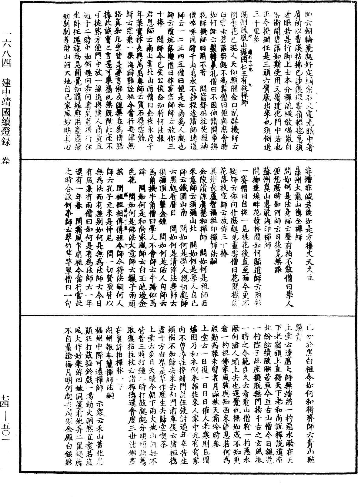 建中靖國續燈錄《中華大藏經》_第74冊_第501頁