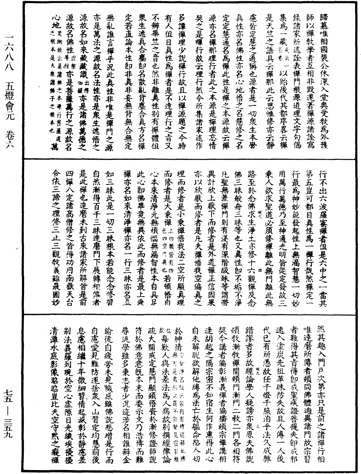 五燈會元《中華大藏經》_第75冊_第359頁