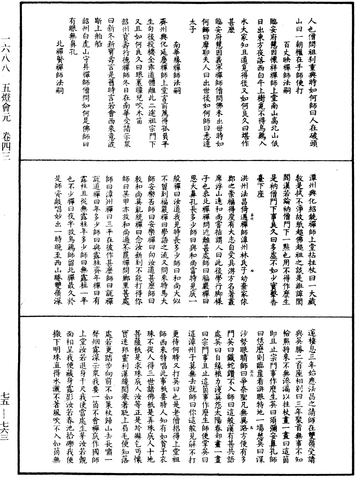 五燈會元《中華大藏經》_第75冊_第763頁