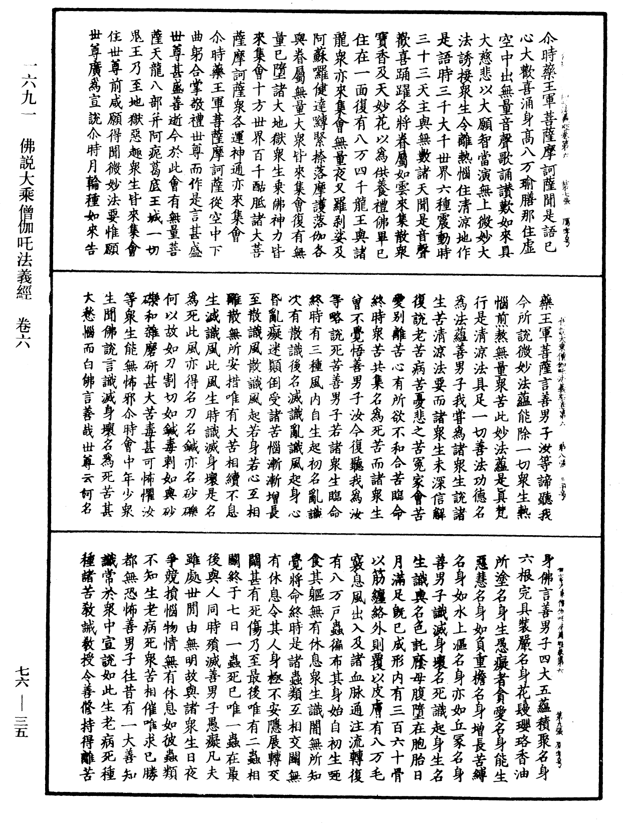 佛說大乘僧伽吒法義經《中華大藏經》_第76冊_第035頁