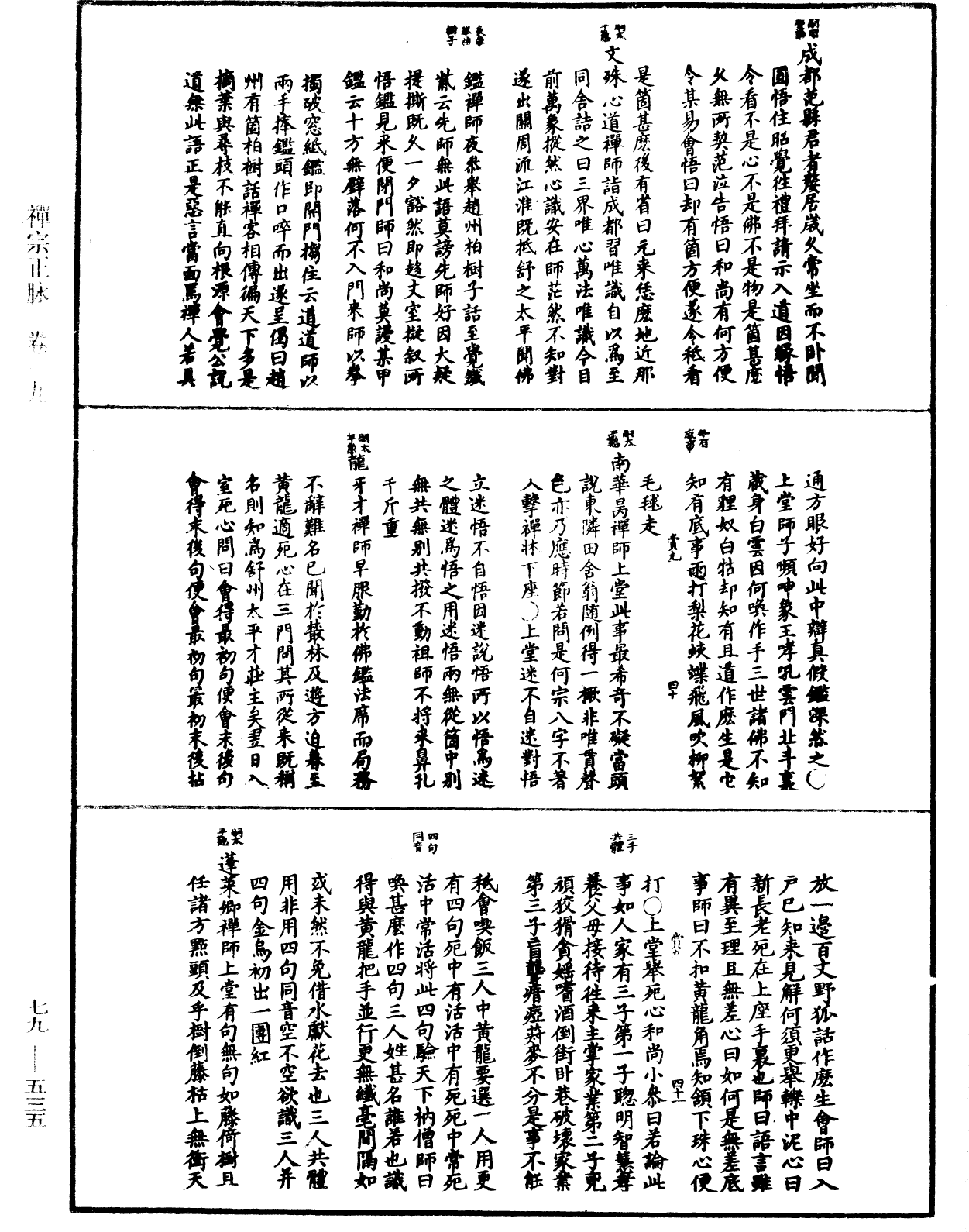 禅宗正脉《中华大藏经》_第79册_第535页