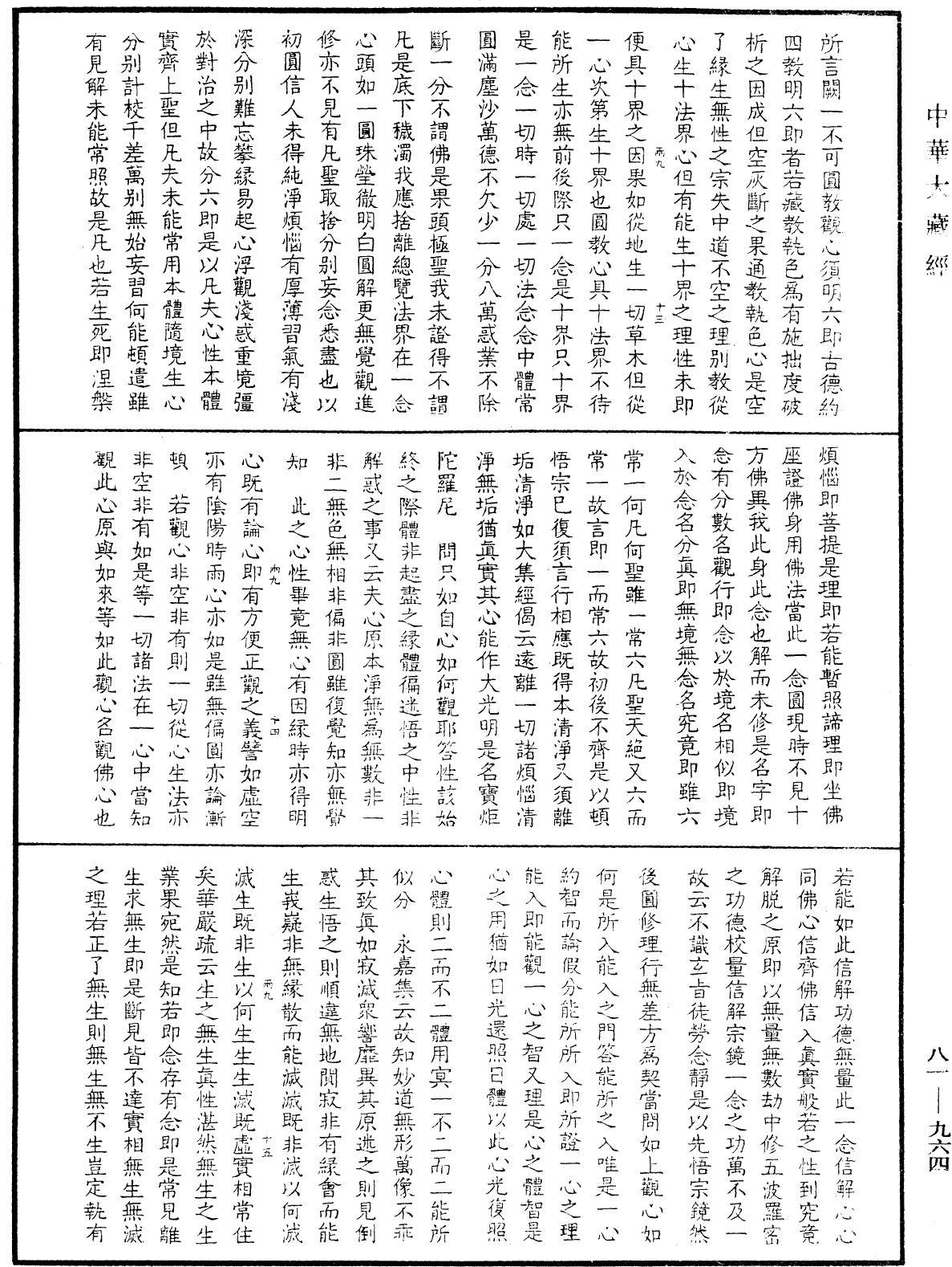 御錄宗鏡大綱《中華大藏經》_第81冊_第0964頁