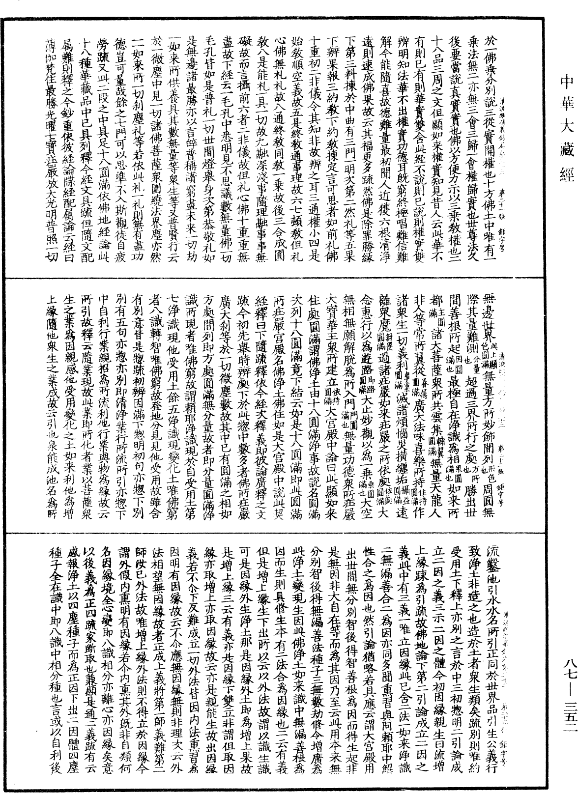 大方廣佛華嚴經隨疏演義鈔《中華大藏經》_第87冊_第0352頁