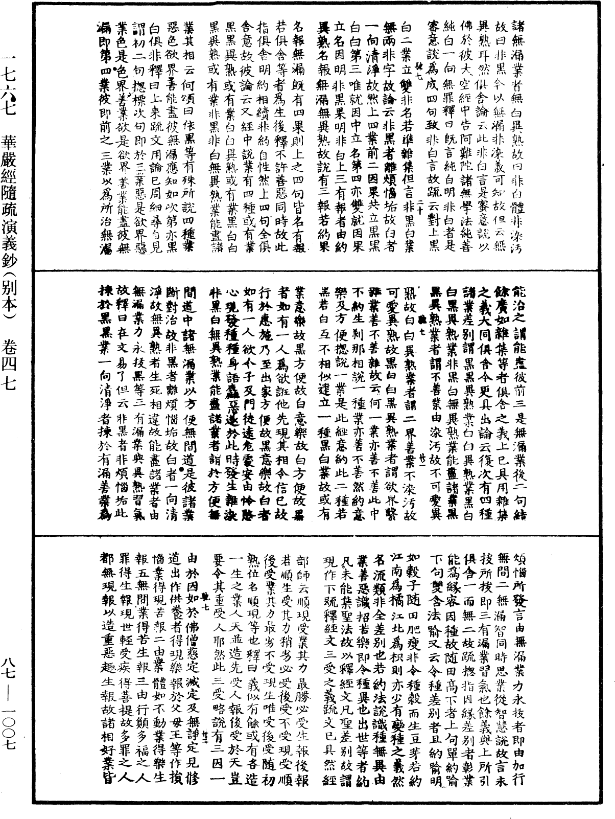 華嚴經隨疏演義鈔(別本)《中華大藏經》_第87冊_第1007頁