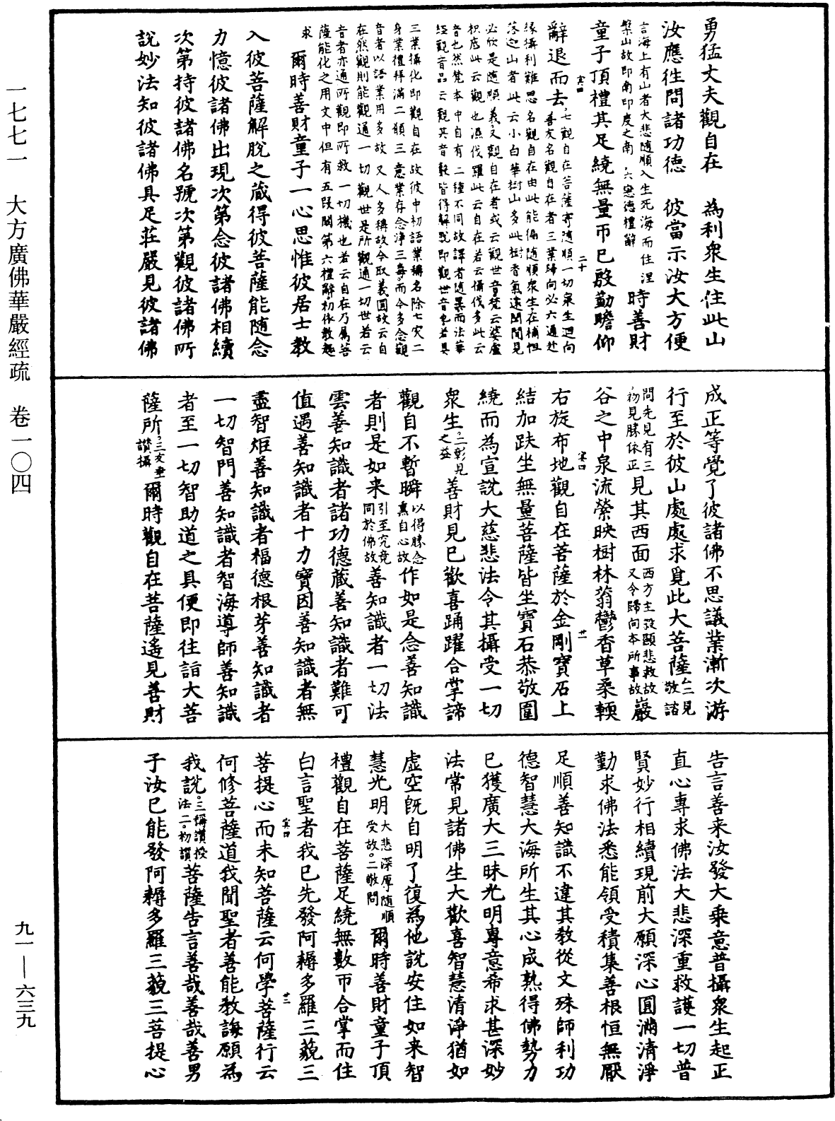 大方廣佛華嚴經疏《中華大藏經》_第91冊_第0639頁