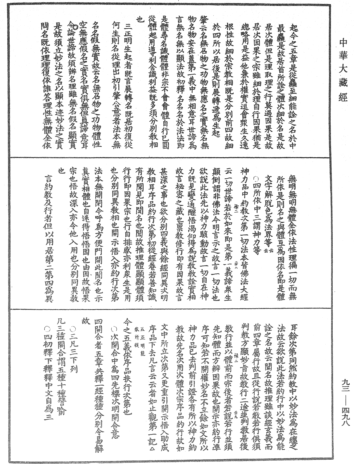 法華玄義釋籤《中華大藏經》_第93冊_第498頁