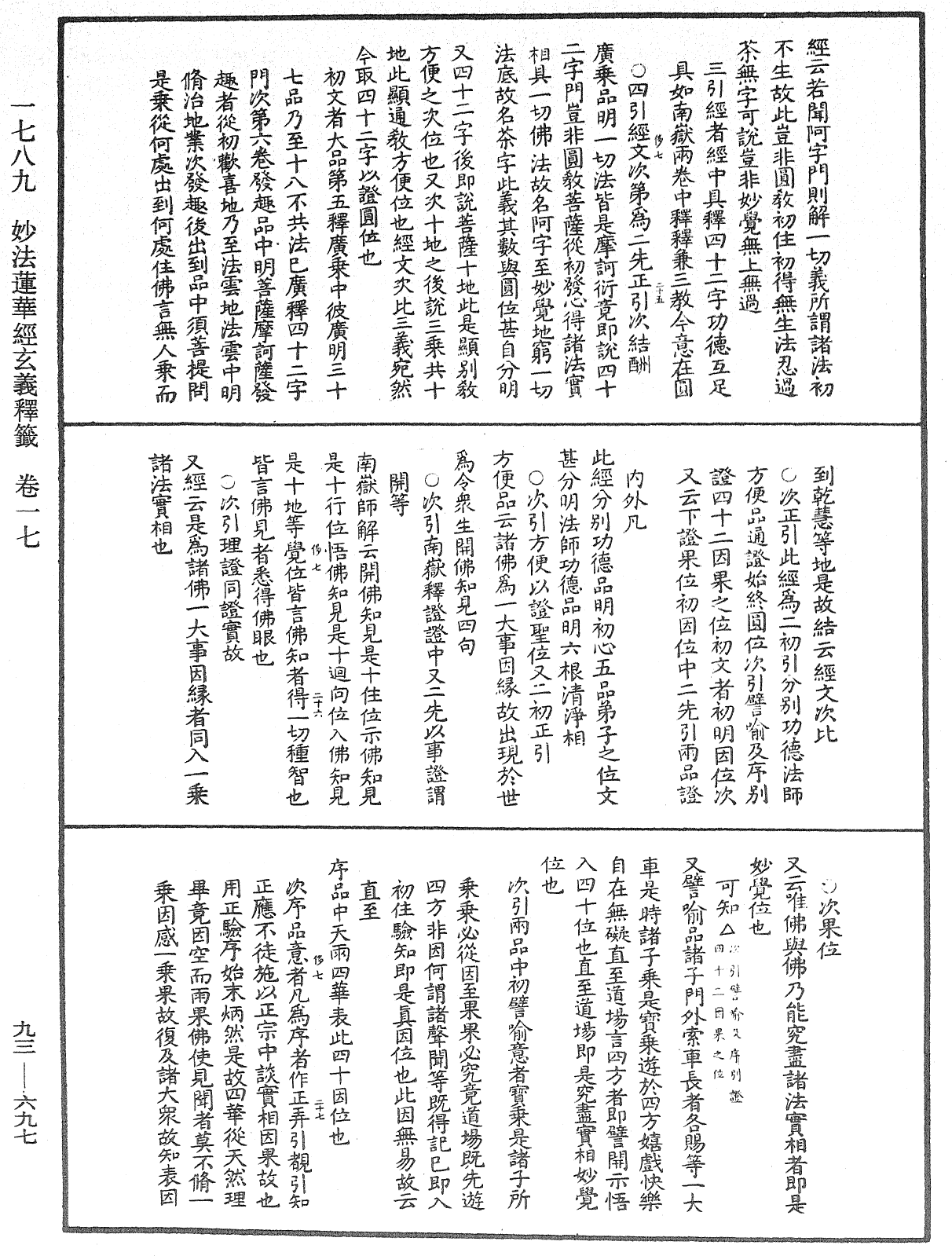 法華玄義釋籤《中華大藏經》_第93冊_第697頁