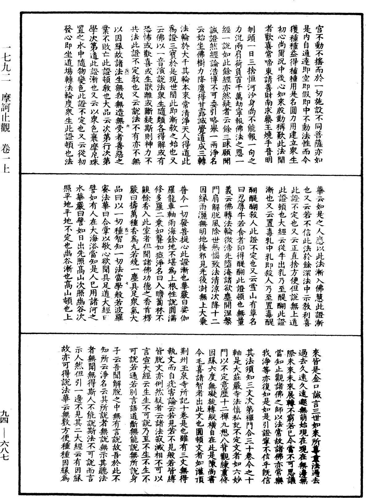 摩訶止觀《中華大藏經》_第94冊_第687頁