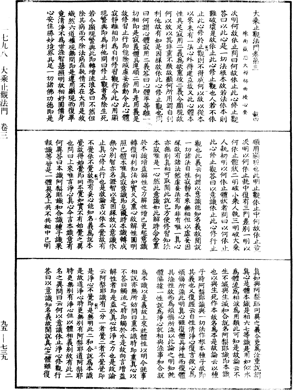 大乘止觀法門《中華大藏經》_第95冊_第739頁