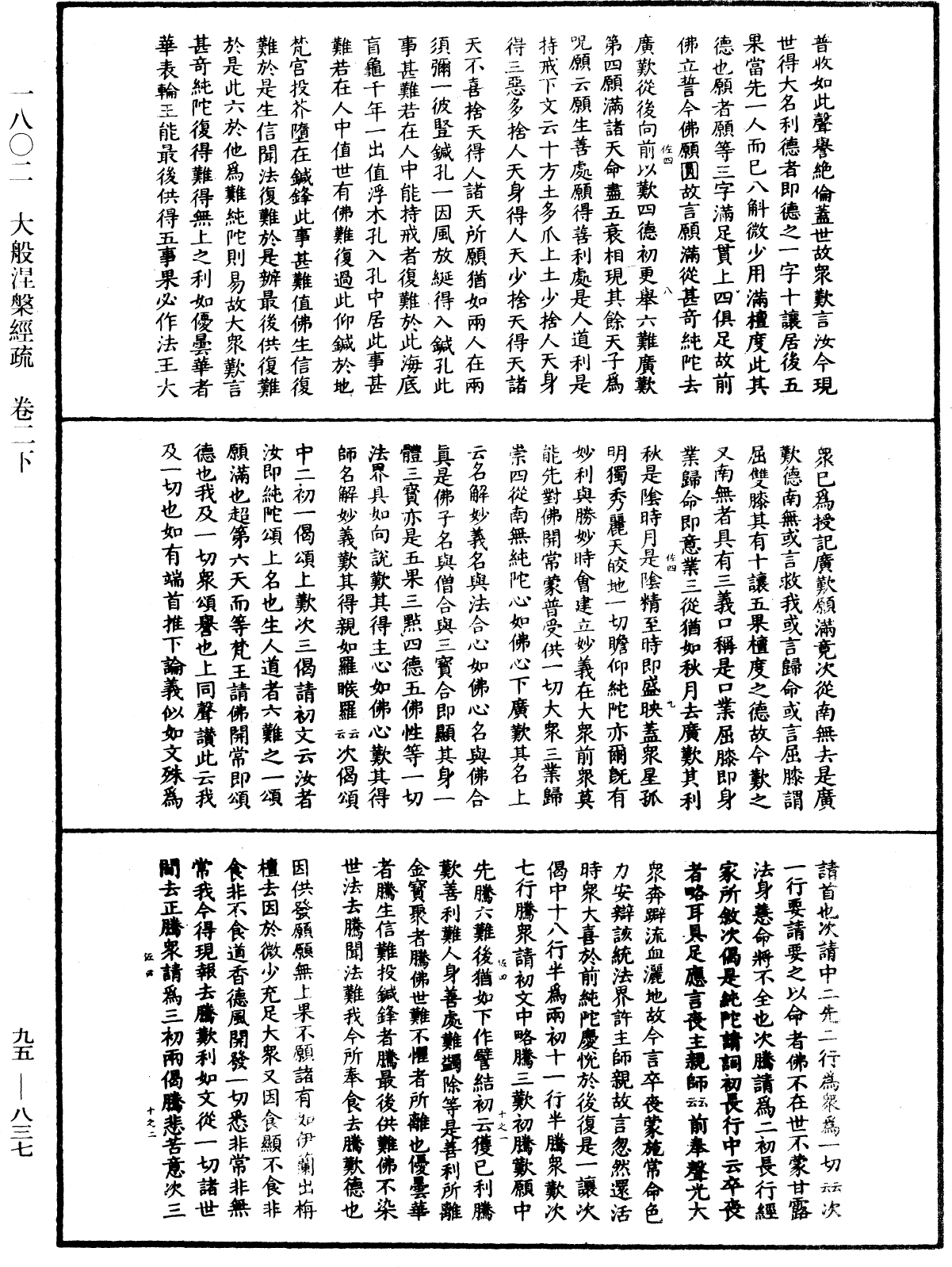 大般涅槃經疏《中華大藏經》_第95冊_第837頁