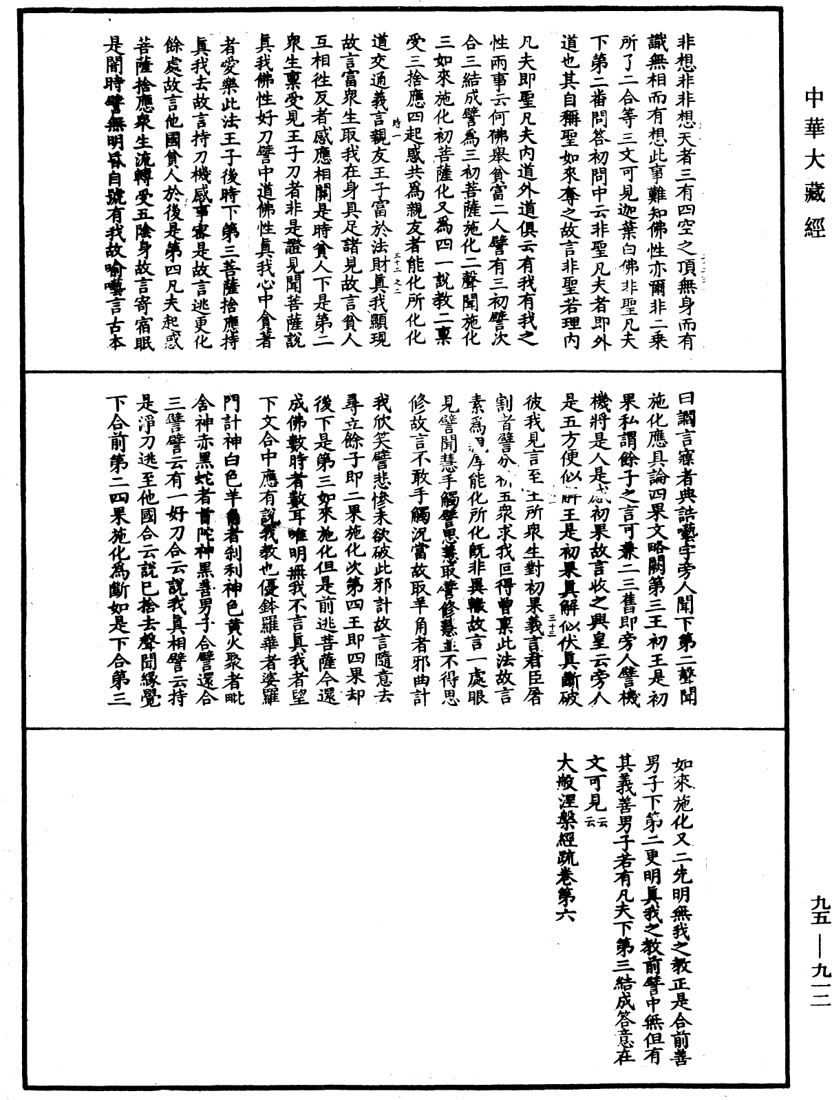 大般涅槃經疏《中華大藏經》_第95冊_第912頁