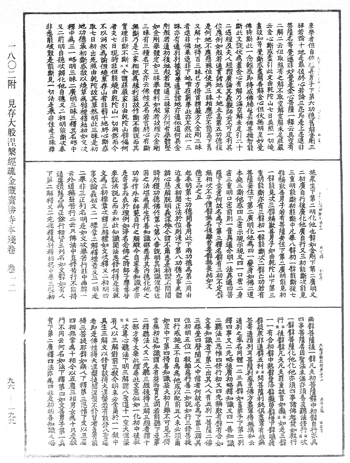 大般涅槃經疏《中華大藏經》_第96冊_第199頁