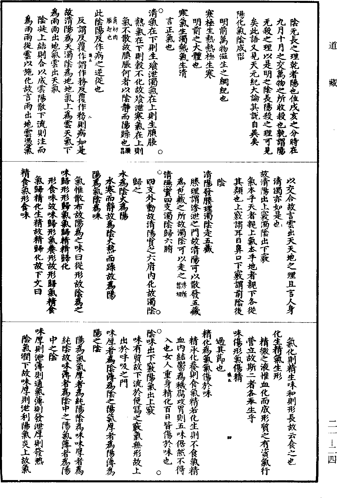 黃帝內經素問補註釋文《道藏》第21冊_第024頁