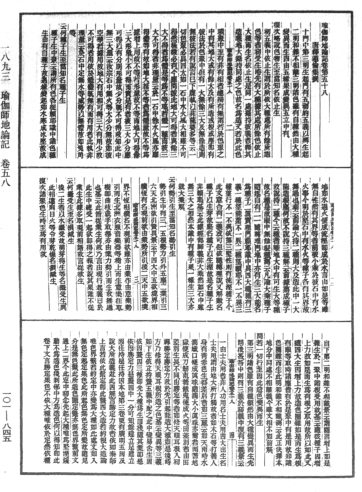 瑜伽師地論記《中華大藏經》_第101冊_第845頁