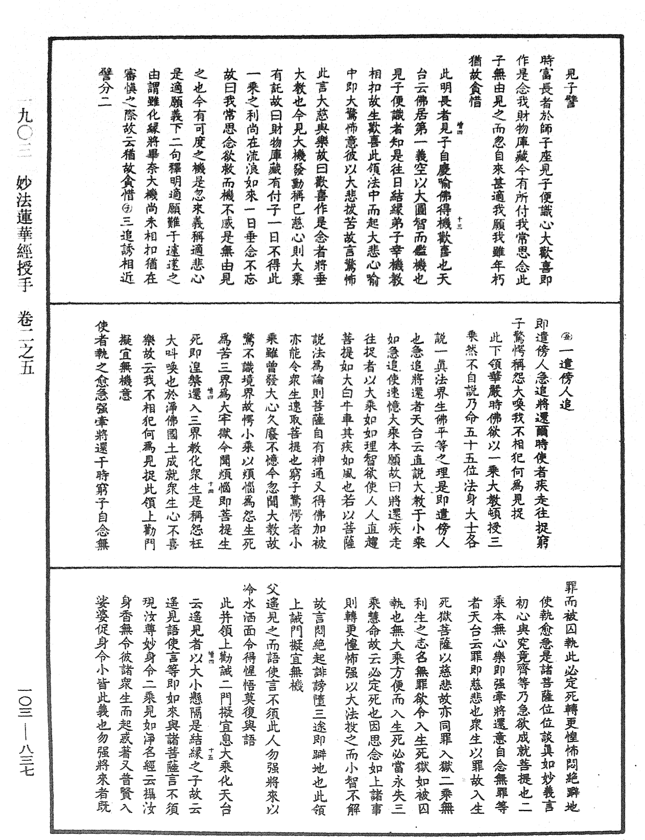 妙法莲华经授手《中华大藏经》_第103册_第837页