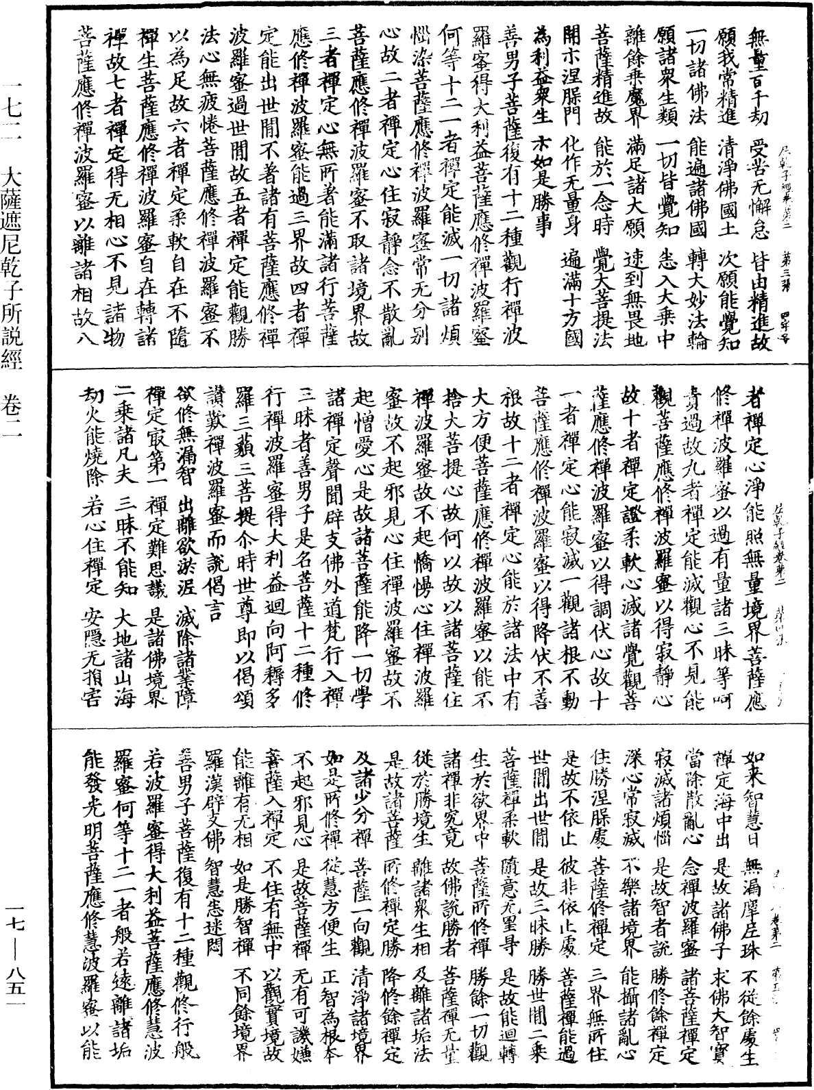 大薩遮尼乾子所說經《中華大藏經》_第17冊_第851頁