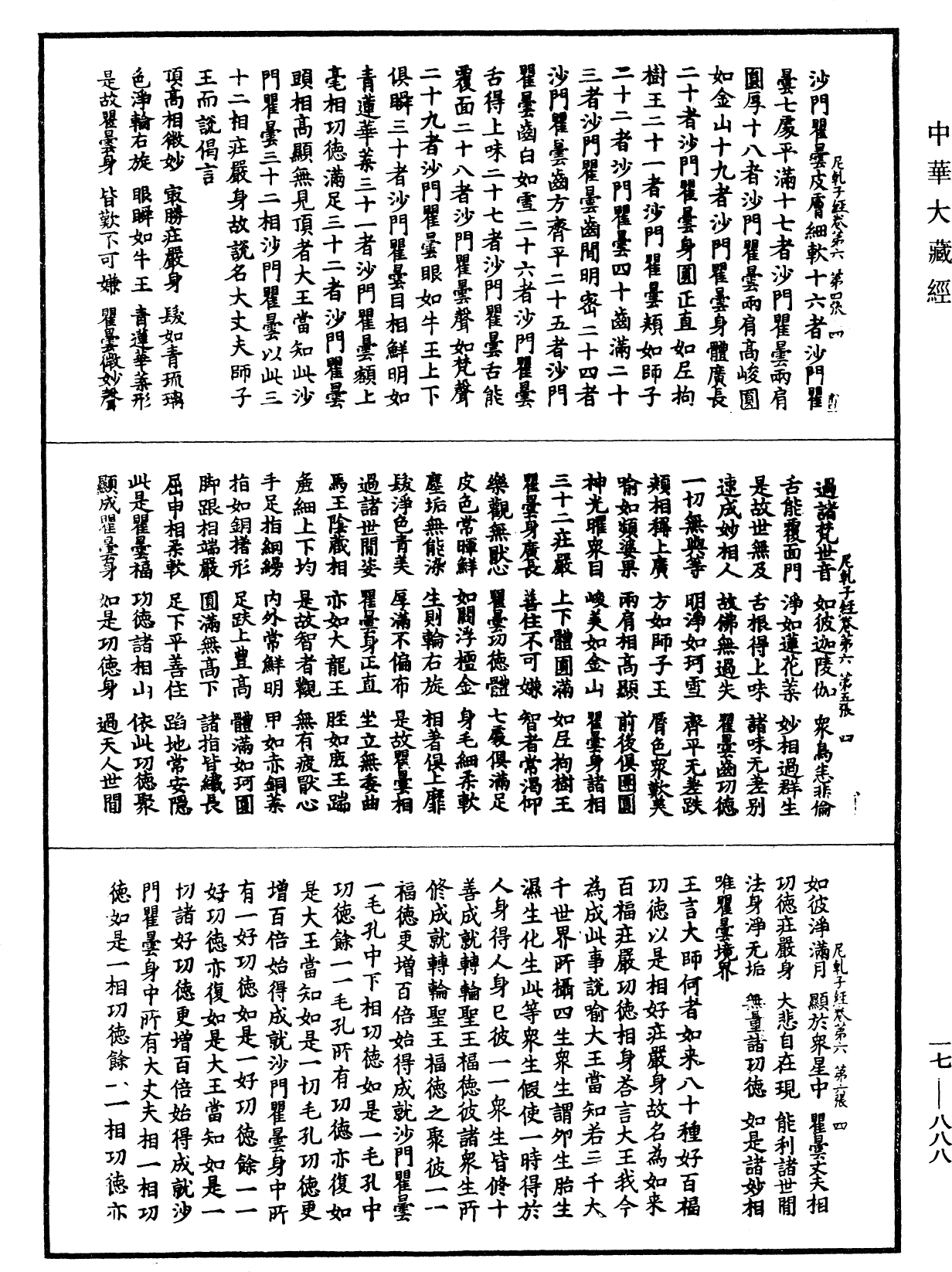 大薩遮尼乾子所說經《中華大藏經》_第17冊_第888頁