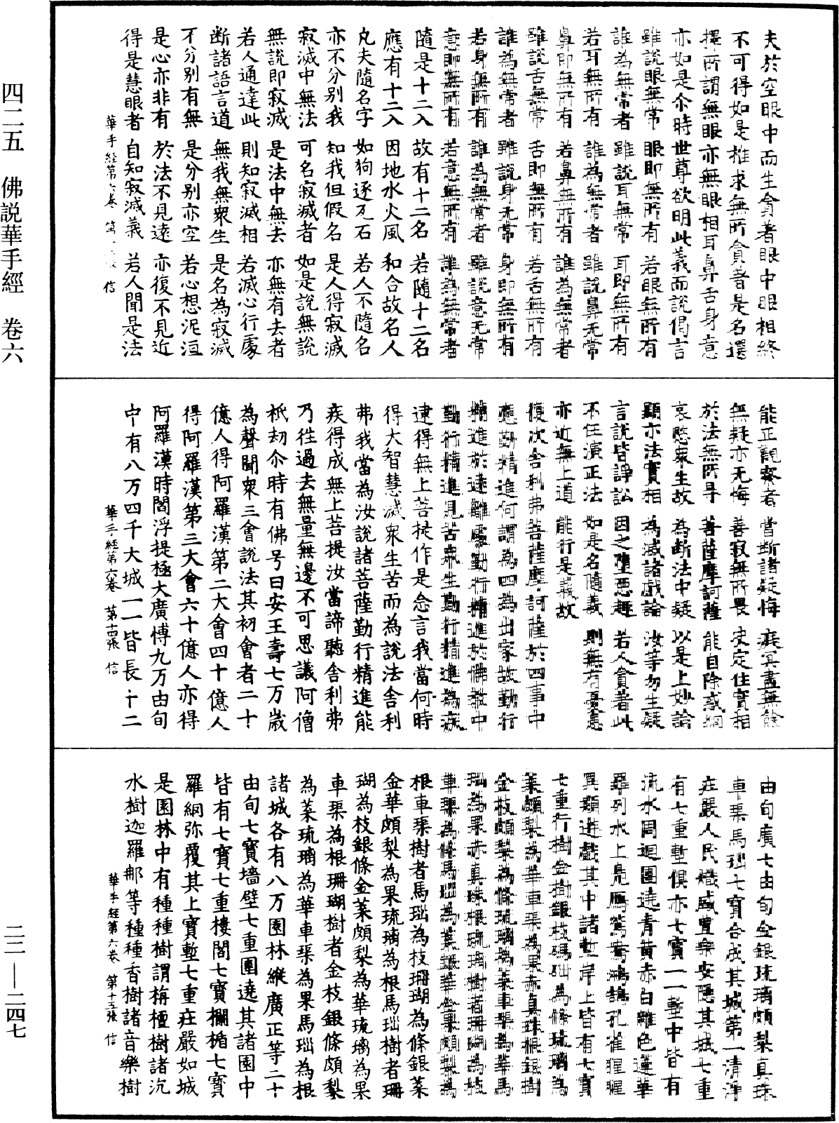 佛說華手經《中華大藏經》_第22冊_第247頁