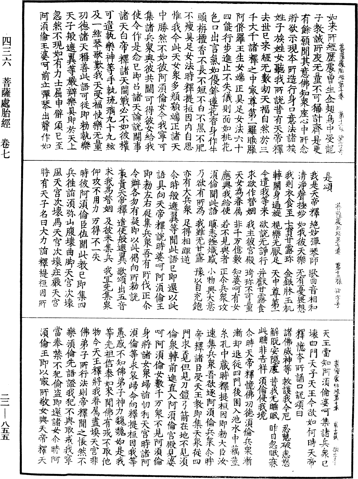 菩薩處胎經《中華大藏經》_第22冊_第855頁