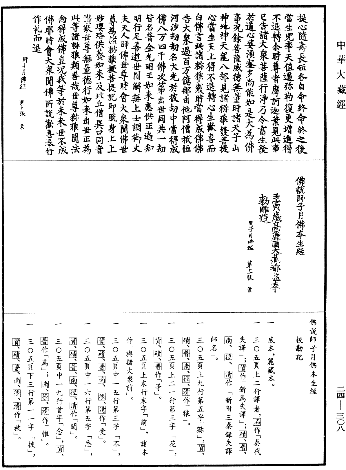 佛說師子月佛本生經《中華大藏經》_第24冊_第308頁