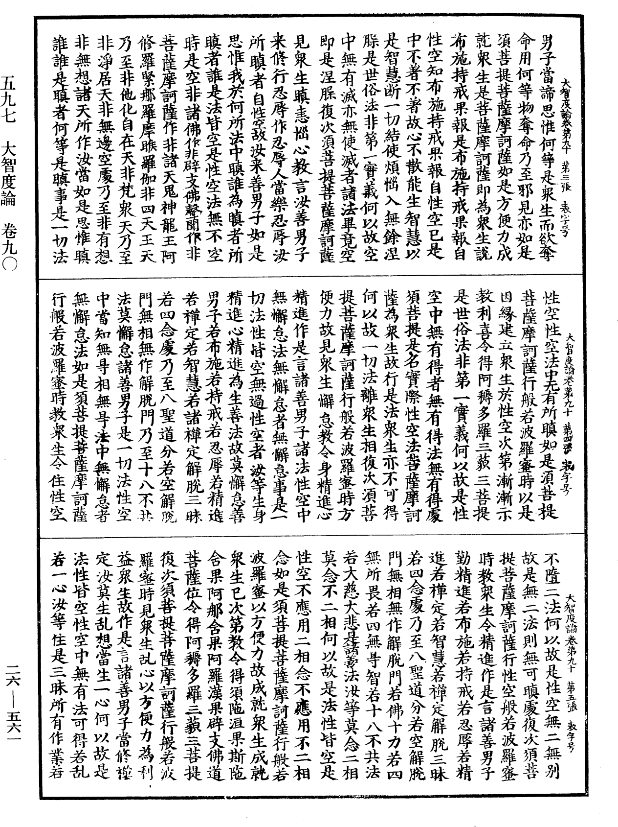 大智度論《中華大藏經》_第26冊_第561頁