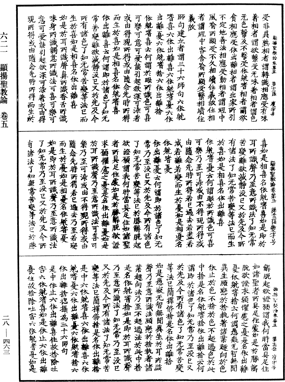 顯揚聖教論《中華大藏經》_第28冊_第0463頁