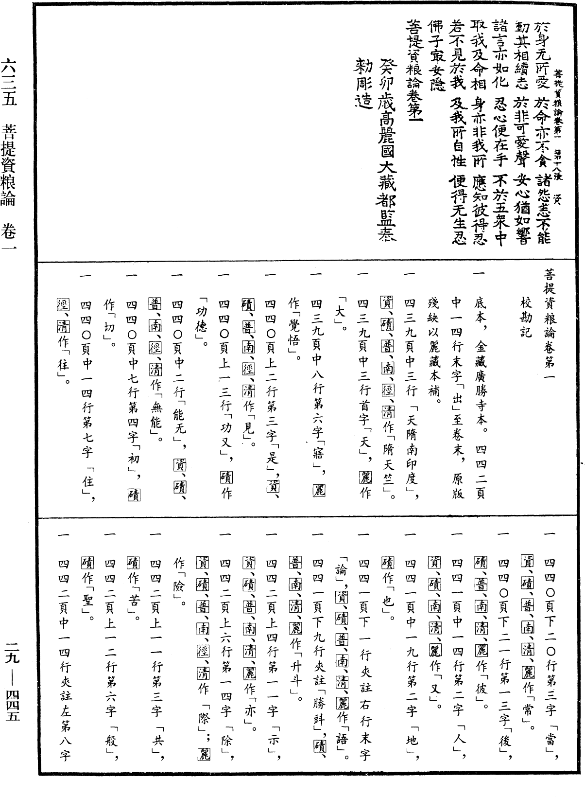 菩提資糧論《中華大藏經》_第29冊_第0445頁