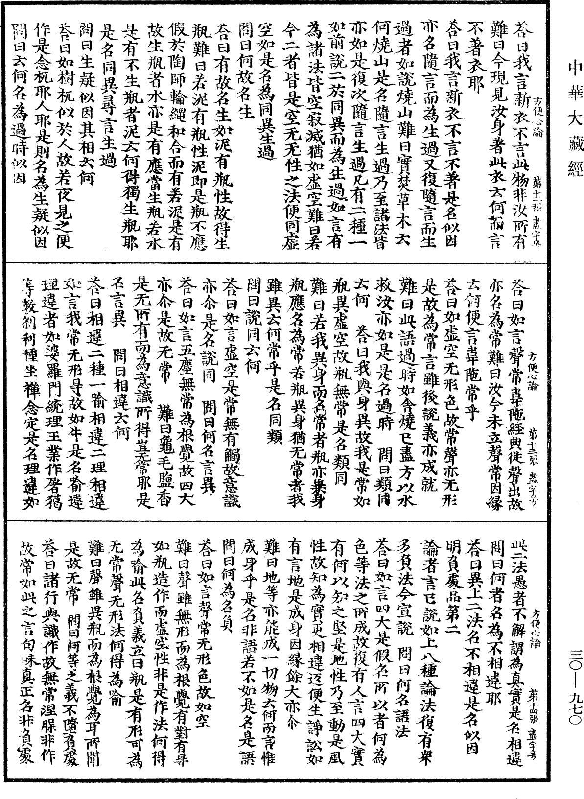 方便心論《中華大藏經》_第30冊_第0970頁