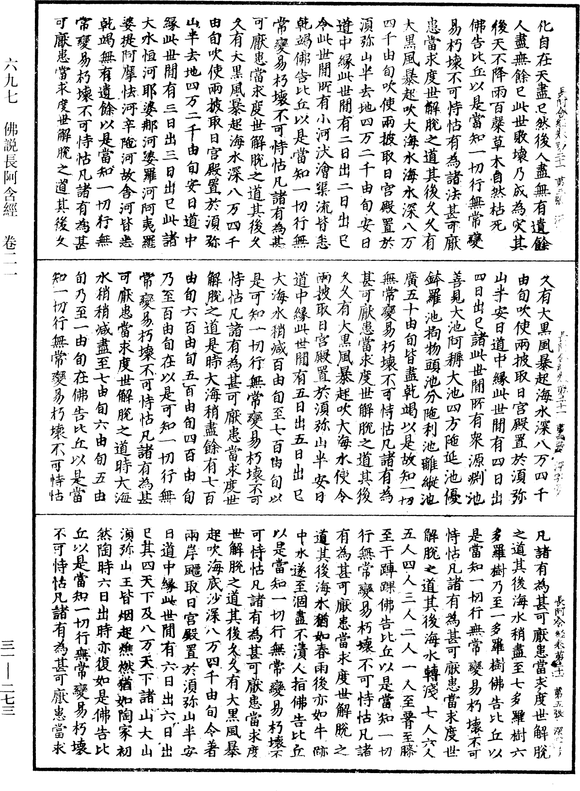 佛說長阿含經《中華大藏經》_第31冊_第0273頁