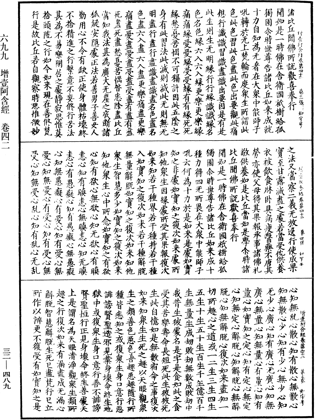 增壹阿含經《中華大藏經》_第32冊_第0489頁