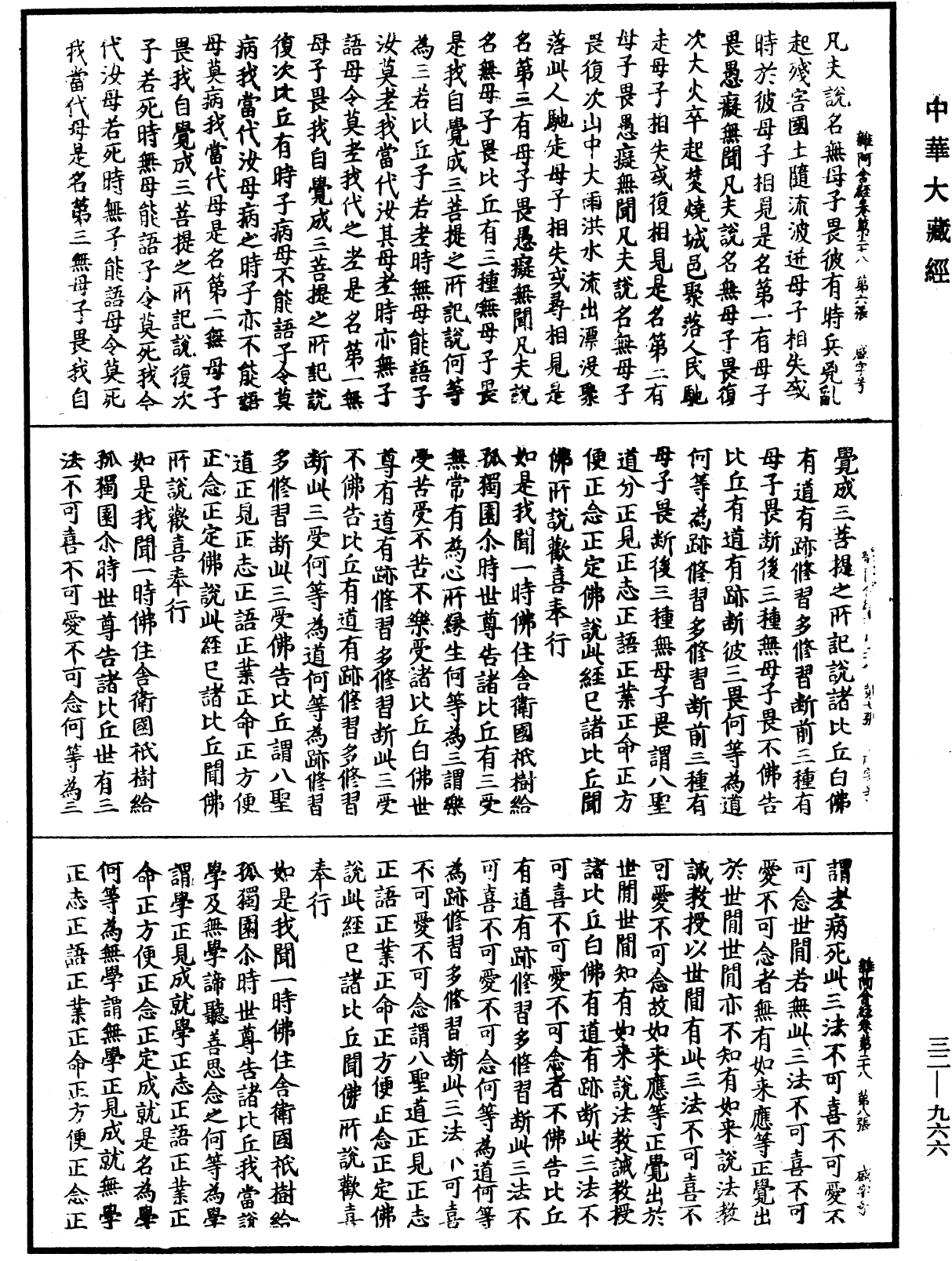 雜阿含經《中華大藏經》_第32冊_第0966頁