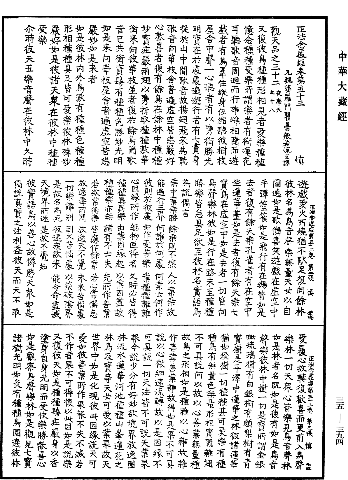 正法念處經《中華大藏經》_第35冊_第0394頁