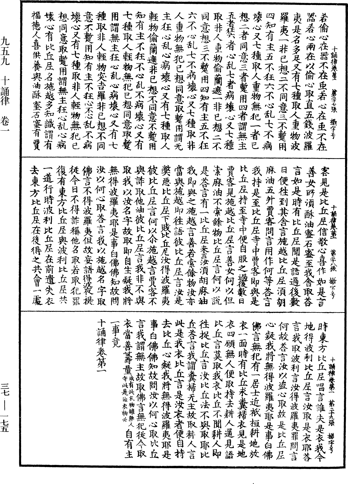 十誦律《中華大藏經》_第37冊_第175頁