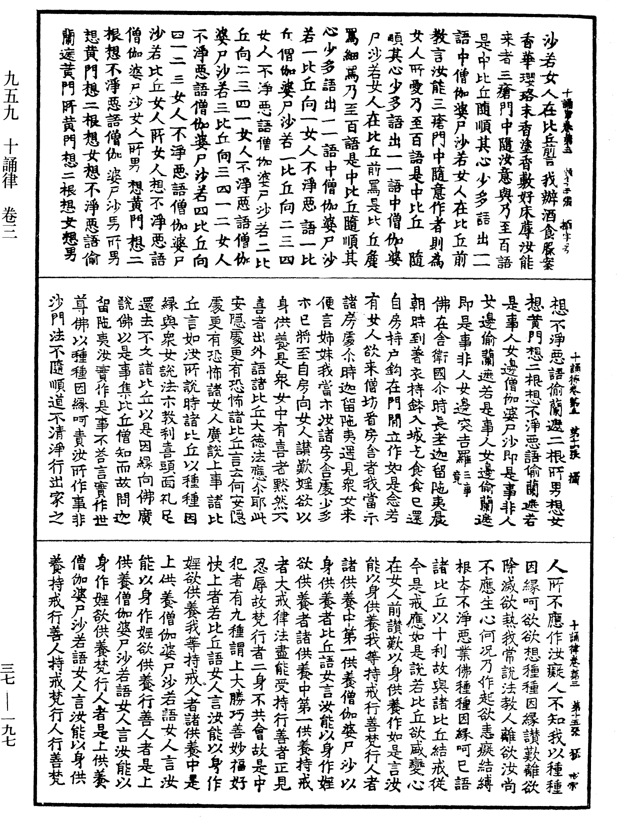 十誦律《中華大藏經》_第37冊_第197頁