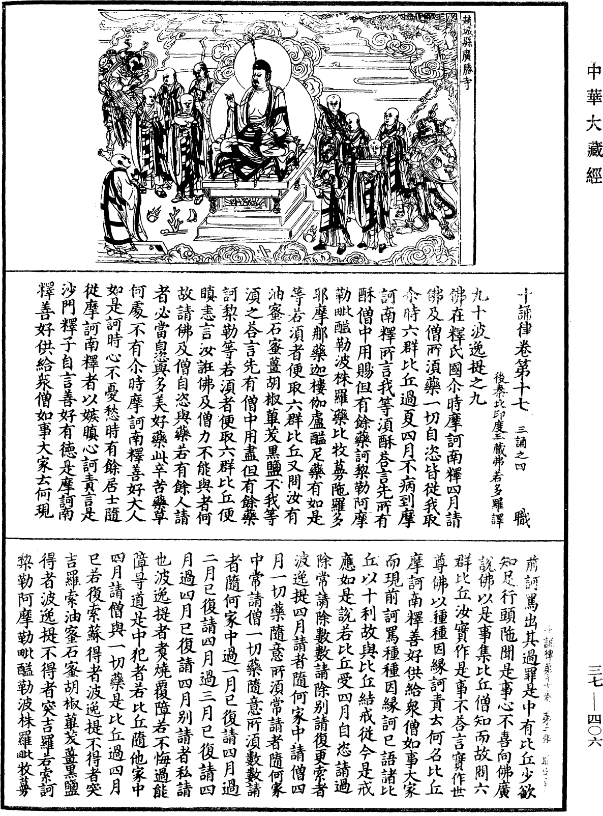 十誦律《中華大藏經》_第37冊_第406頁